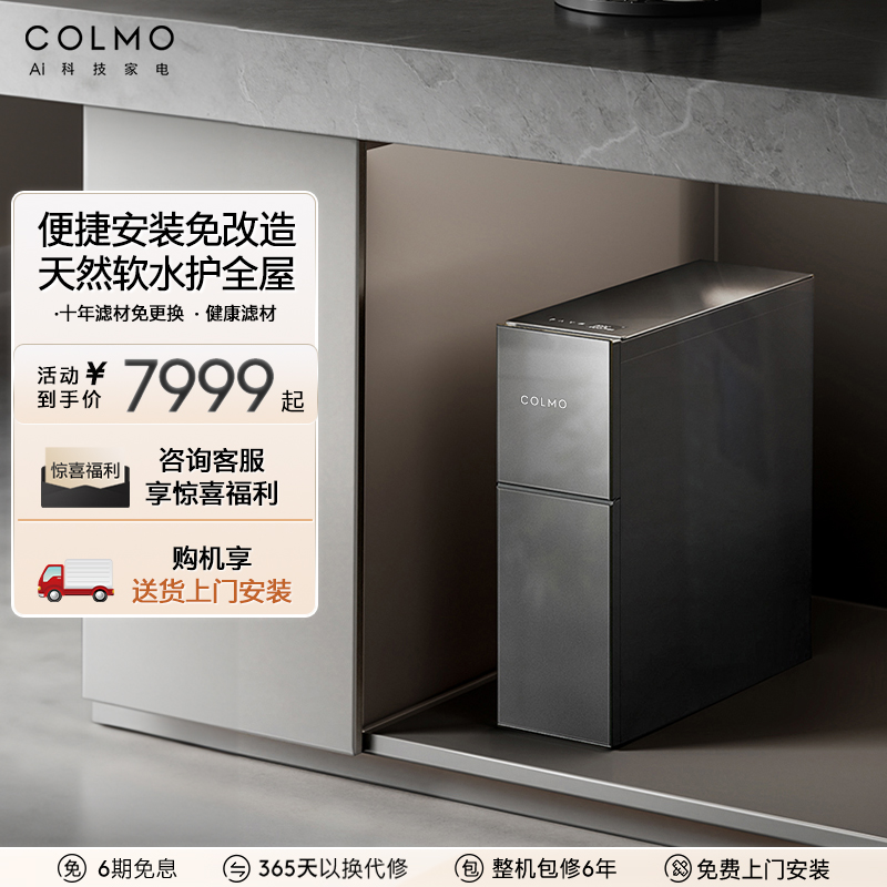 COLMO厨下小体积神仙软水机双罐大容量食品级滤材净水器套装F08
