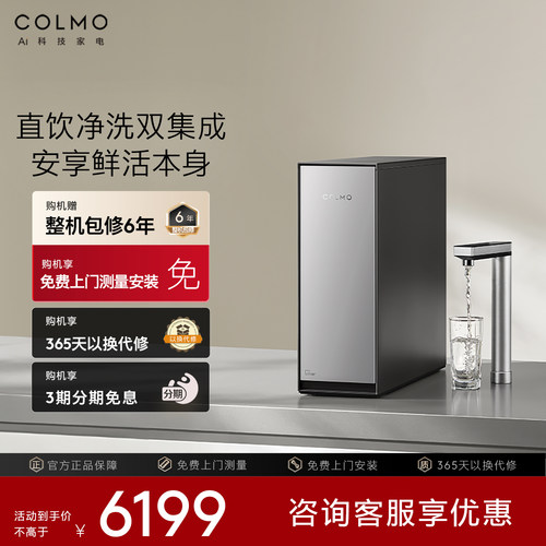 COLMO新象净水器S1200微泡活氧洗