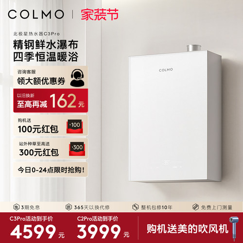 COLMO北极星燃气热水器C3Pro