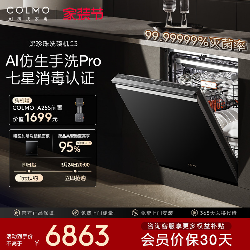 COLMO黑珍珠洗碗机C3家用18套嵌入式仿生手洗官方全自动消毒柜C3
