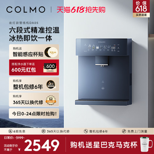 COLMO壁挂管线机DA05苍瑚蓝