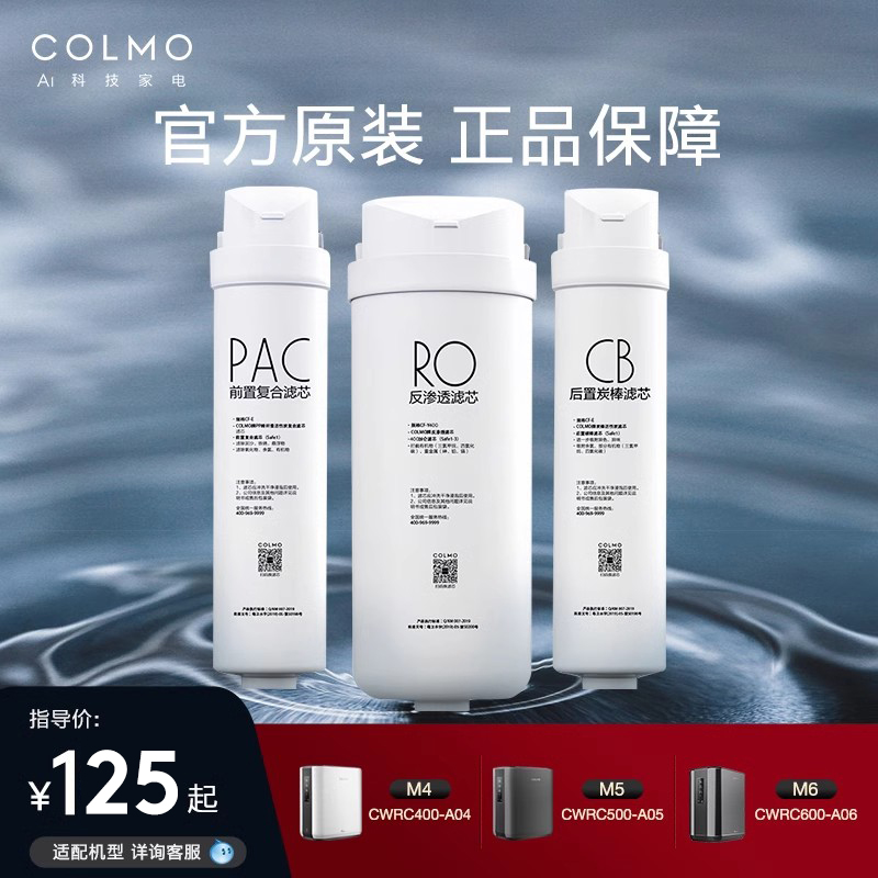 家用colmo净水器净水器滤芯colmo