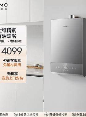 COLMO睿极大魔方燃气热水器家用天然气16L精钢恒温水伺服CSX216