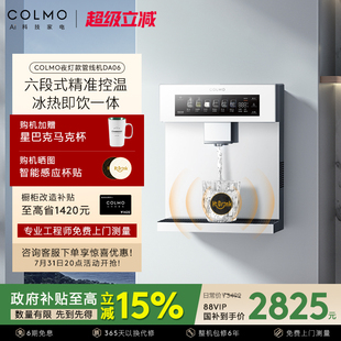 COLMO壁挂式管线 线机家用净水器搭子冷热直饮饮水机伴侣云璃白DA