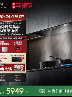 COLMO黑珍珠抽油烟机C3AIR家用厨房全隐全嵌30m³大吸力AI免调档