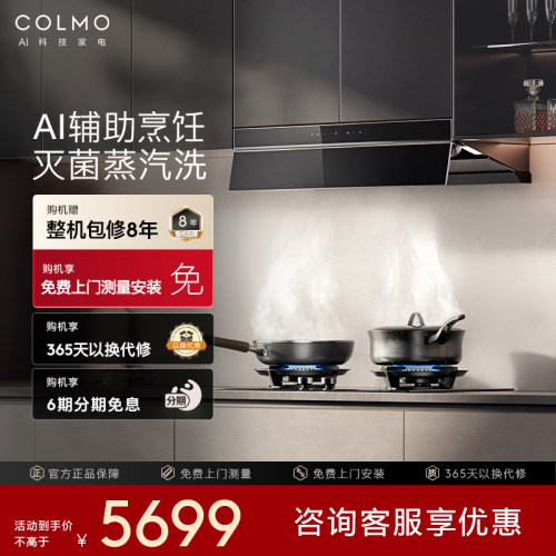 COLMO抽油烟机超薄大吸力S68MAX