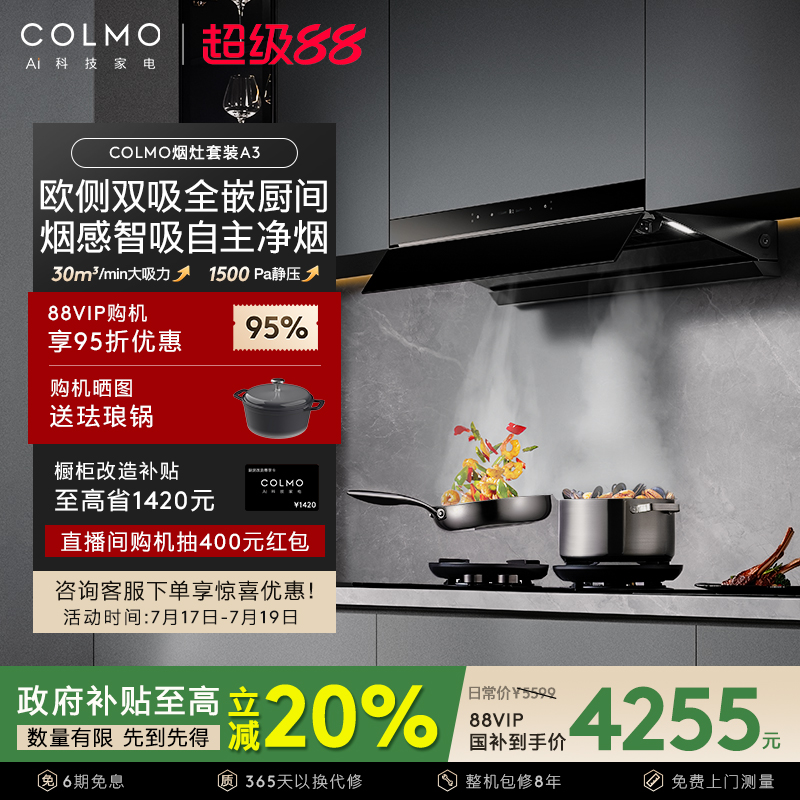 COLMO抽油烟机嵌入厨房官方大吸力家用欧式顶侧双吸燃气灶套装A3