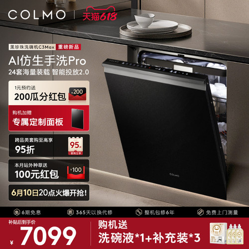 COLMO黑珍珠24套嵌入式洗碗机