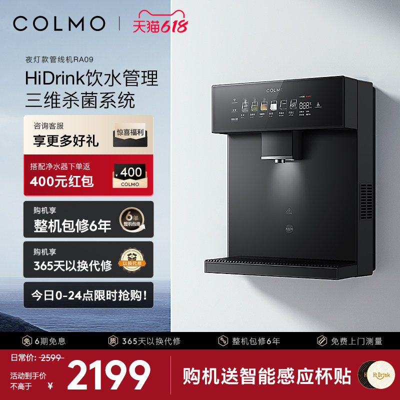 COLMO壁挂管线机家用常温直饮水机净水器伴侣六档温控星泽灰RA09