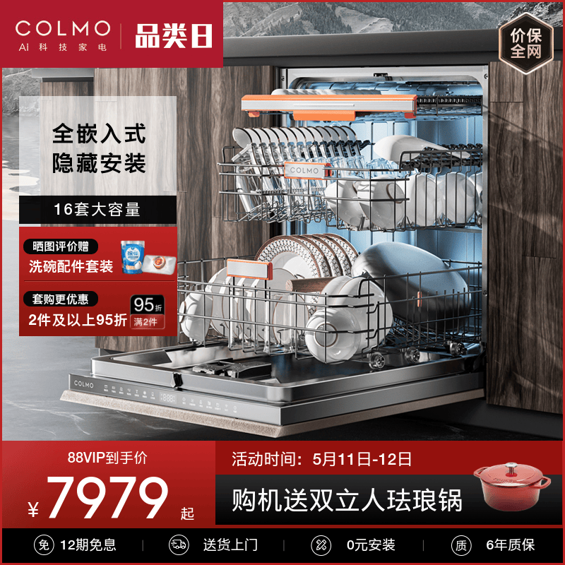 colmo洗碗机全自动家用嵌入式定制门板3层大容量消毒柜一体机G53 大家电 洗碗机 原图主图