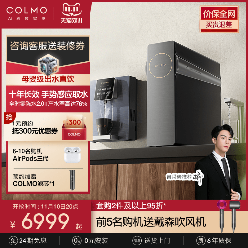 colmo合墅净水器套装B159+DA01家用饮水机ro膜反渗透净水机管线机怎么样,好用不?