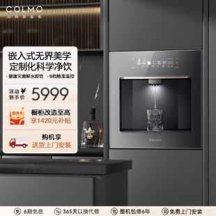 家用冷热直饮水机6段温控全管路杀菌QD01 COLMO大魔方管线机嵌入式