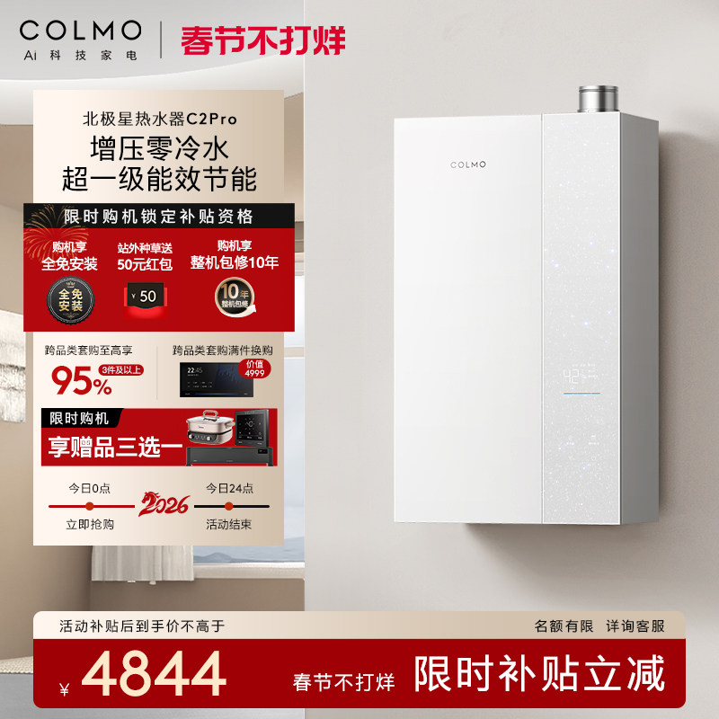 COLMO北极星燃气热水器C2Pro家用母婴级天然气16升增压零冷水恒温