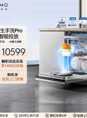 COLMO洗碗机新款嵌入式AI仿生手洗Pro智能投放家用18套离子烘HS1