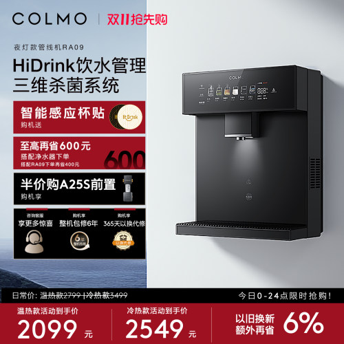 COLMO壁挂管线机RA09DA05DA06