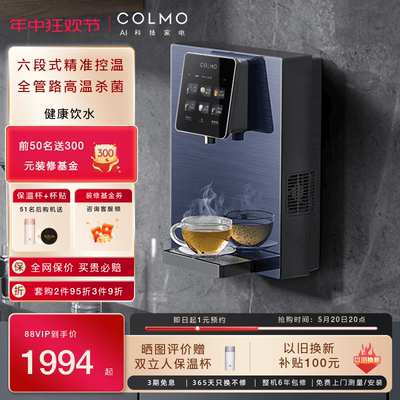 COLMO家用壁挂式循环杀菌管线机