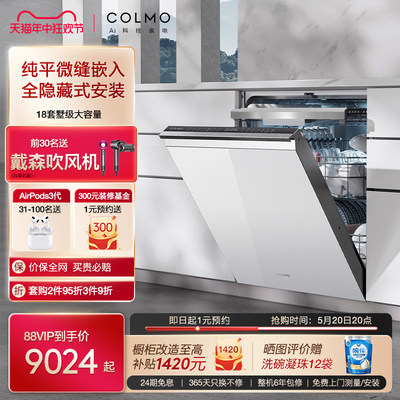 COLMO重磅新品18套嵌入式洗碗机