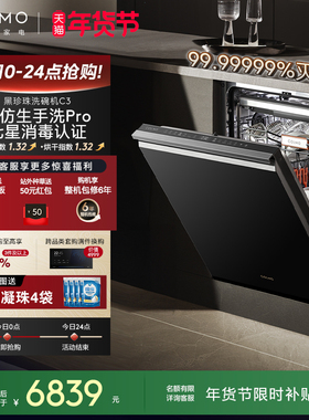 COLMO黑珍珠洗碗机C3家用18套嵌入式仿生手洗官方全自动消毒柜C3