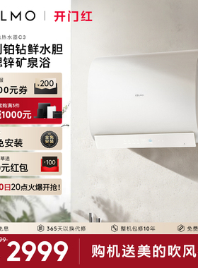 【新品】COLMO北极星电热水器C3家用一级大容量60L双胆扁桶无镁棒