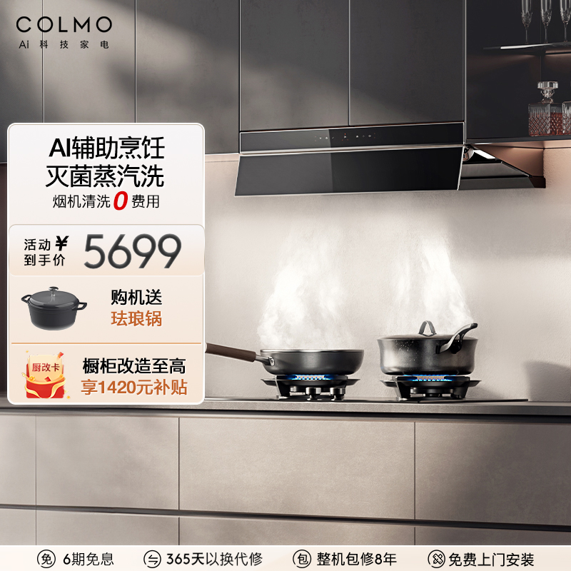 COLMO28m³大吸力油烟机
