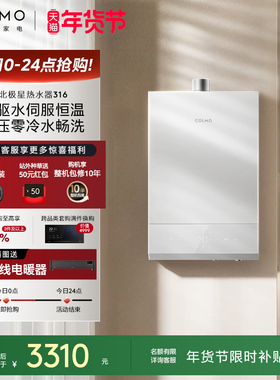COLMO北极星燃气热水器316家用天然气双驱水伺服零冷水恒温母婴浴
