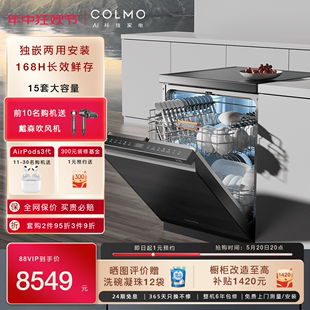colmo洗碗机全自动家用智能台式 两用大容量消毒柜一体机G05 嵌入式