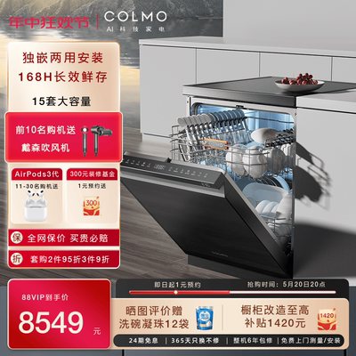 COLMO独嵌两用全自动家用洗碗机