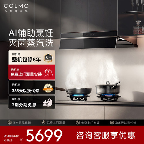 COLMO28m³大吸力油烟机