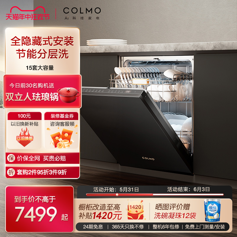 colmo洗碗机全自动家用嵌入式定制门板分层大容量消毒柜一体机FB3