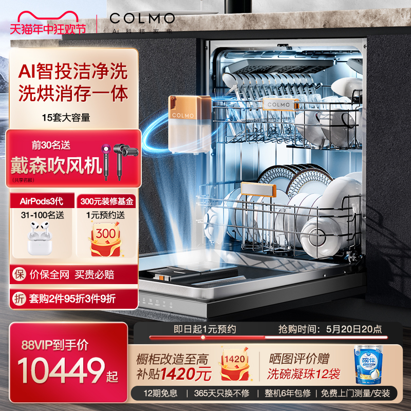 colmo合墅洗碗机全自动家用全隐藏自动投放嵌入式消毒柜一体机G52