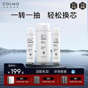 A05 RC119官方原装 M5适用PAC RO反渗透 滤芯M4 COLMO净水器A04