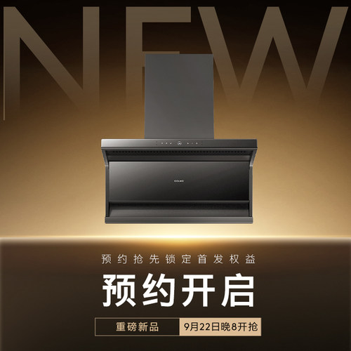 1元预约锁定黑珍珠C3SE烟机权益
