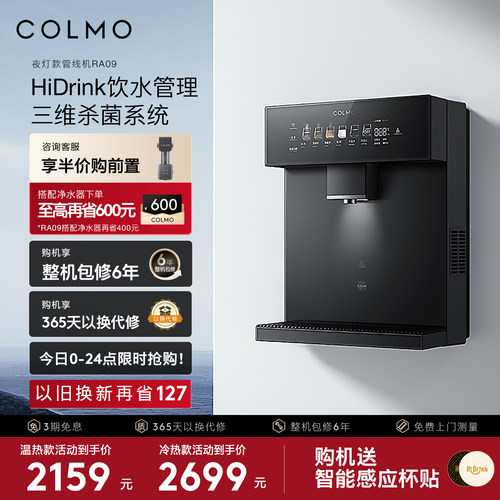 COLMO壁挂管线机RA09DA05DA06