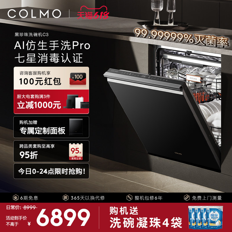 COLMO黑珍珠洗碗机C3家用18套嵌入式仿生手洗官方全自动消毒柜C3