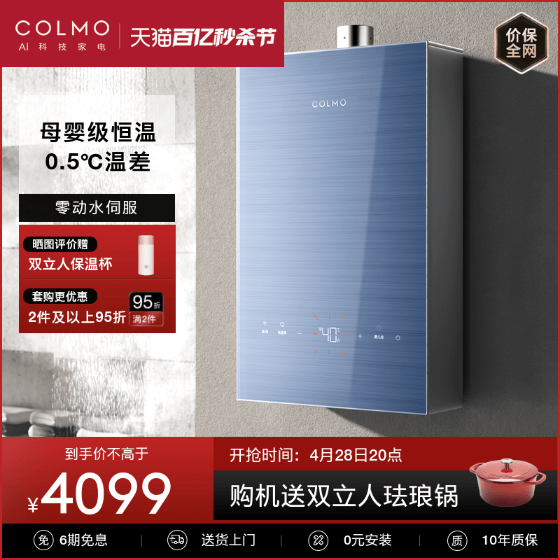 colmo 天燃气热水器水伺服家用恒温用水零干扰16升CTX216全免安装