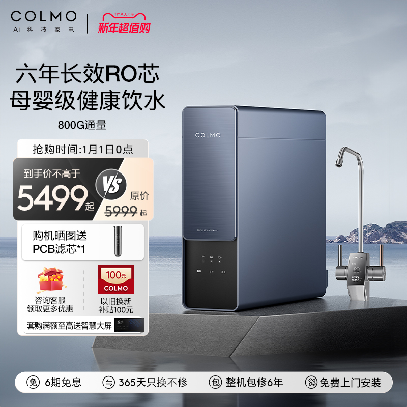 COLMO净水器家用饮水机一体全时零陈水ro反渗透滤芯直饮净水机B38