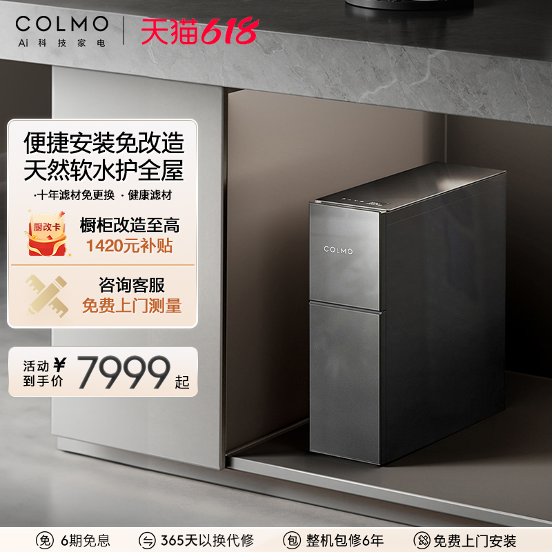 COLMO厨下小体积神仙软水机双罐大容量食品级滤材净水器套装F08