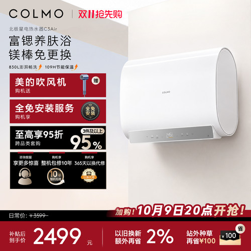 COLMO北极星60L电热水器830L水量