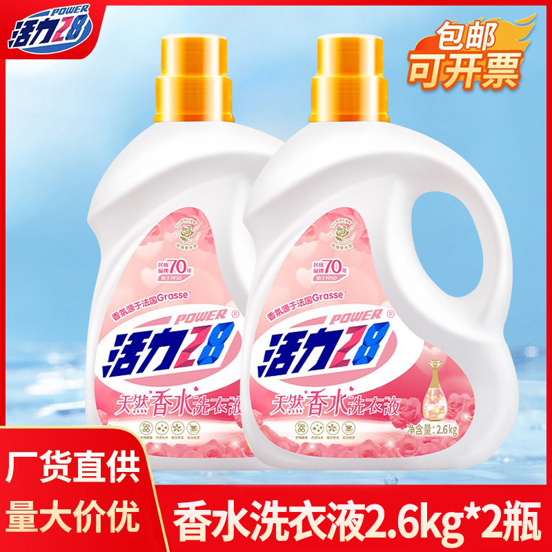活力28天然香水洗衣液2.6kg*2瓶 玫瑰香氛持久去渍护色柔顺护衣,洗护清洁剂/卫生巾/纸/香薰,浓缩洗衣液,淘宝优惠券,粉丝福利购,淘宝优惠卷