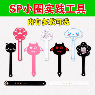 小红sp小圈工具重度超痛套装戒尺亚克力拍子惩罚女朋友工具