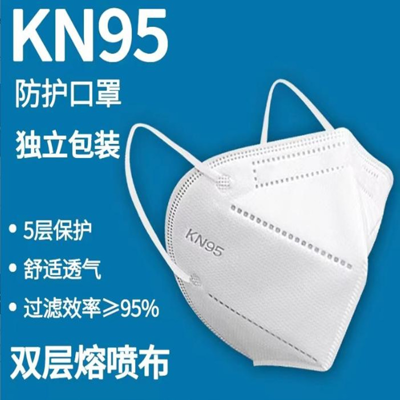 白色防尘一次性雾霾无纺布KN95