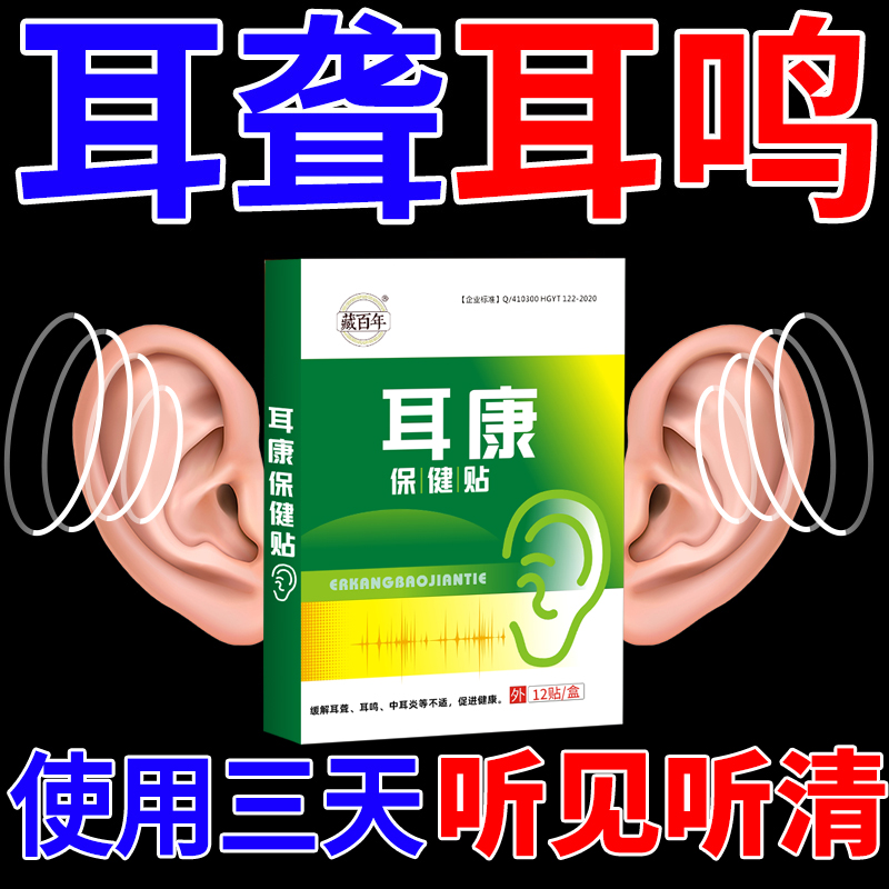 耳鸣听力下降价格 耳鸣听力下降图片 星期三