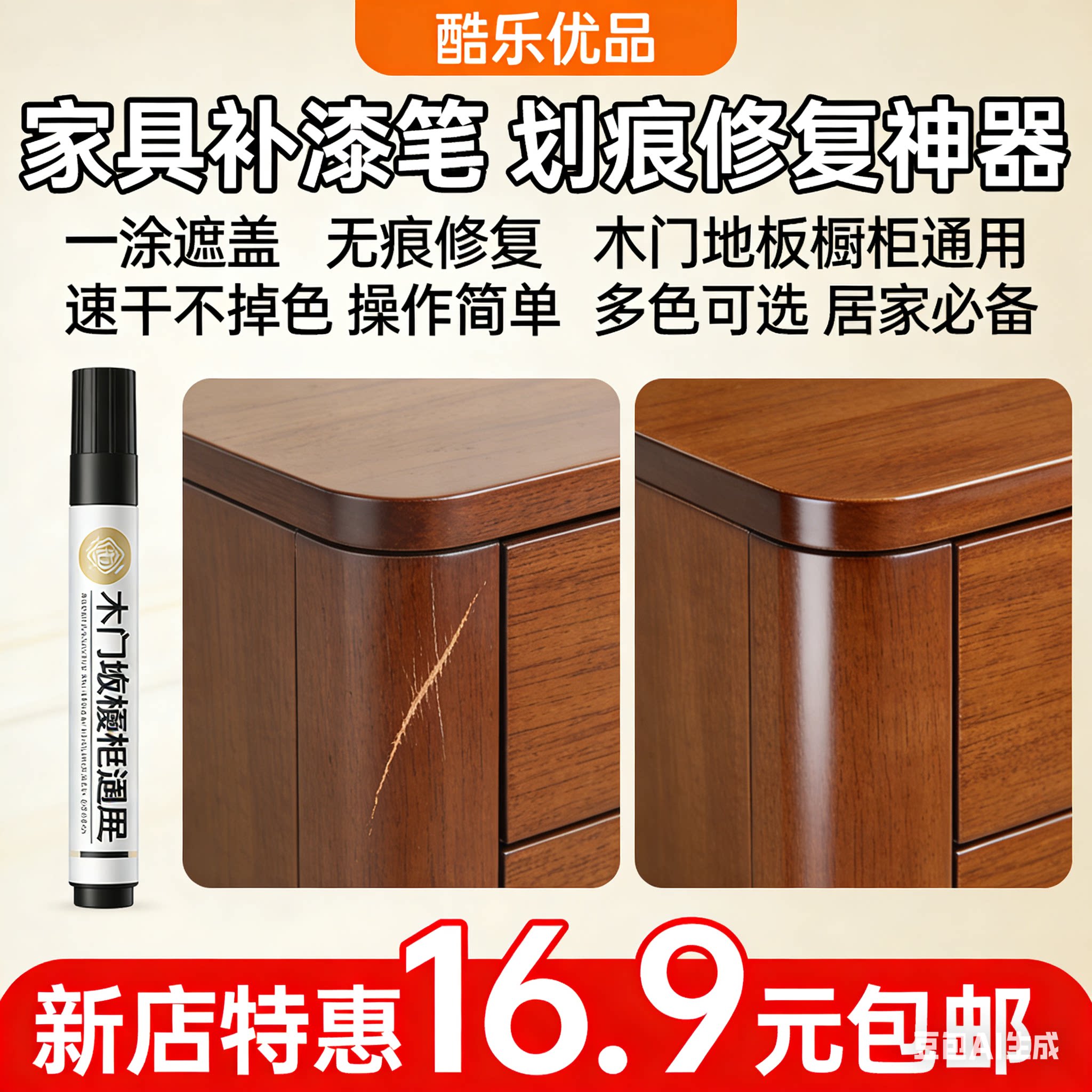 实木家具油性补漆笔木门地板汽车色精