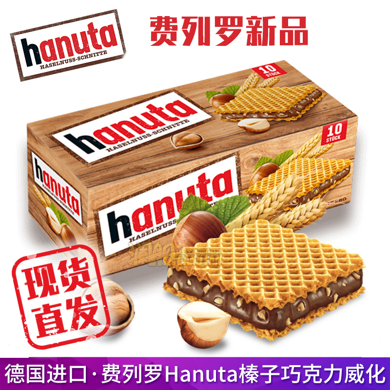 德国进口费列罗巧克力夹心饼干