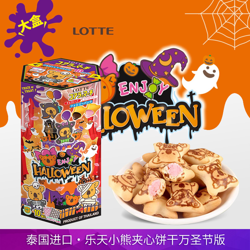 泰国进口乐天小熊饼干195g考拉熊儿童巧克力草莓夹心小饼干熊仔饼