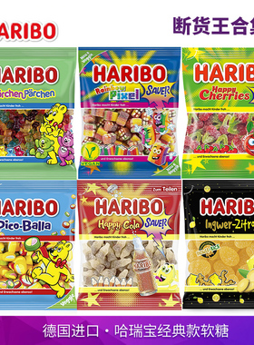 断货王合集来啦~哈瑞宝手牵手像素积木酸樱桃酸可乐足球夹心软糖