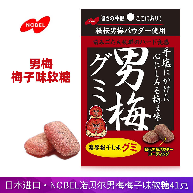 日本进口NOBEL诺贝尔男梅软糖41g梅子糖含片酸甜咸紫苏梅肉开胃