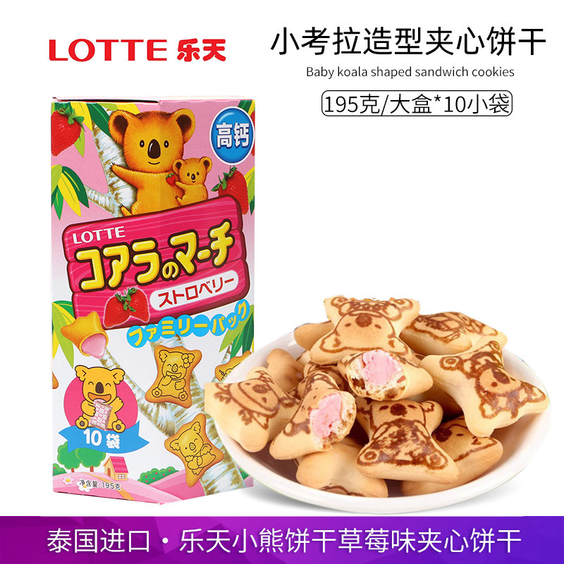 泰国进口乐天小熊夹心饼干草莓味注心熊仔饼儿童零食独立分享装