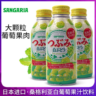 6瓶白葡萄饮料果肉果粒三佳利果汁饮品 日本进口桑戈利亚SANGARIA