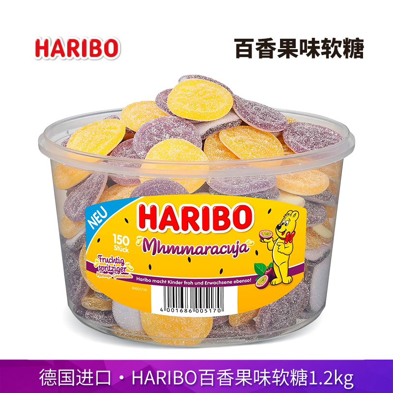 德国进口哈瑞宝百香果味软糖桶装1.2kg水果味耐嚼糖大桶分享装